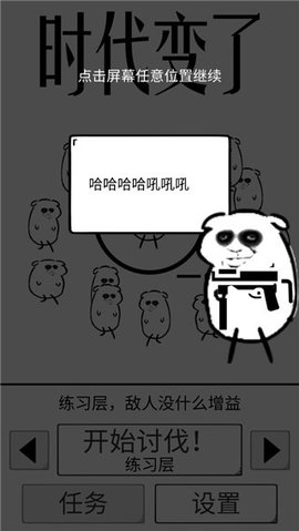 时代变了 1 安卓版 3