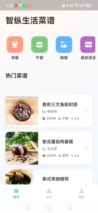 智纵生活菜谱 1.0.0 安卓版 0