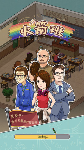 火箭班 1.0 安卓版 3