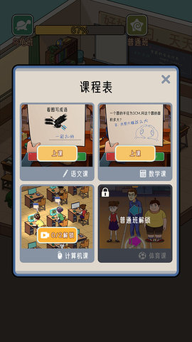 火箭班 1.0 安卓版 1