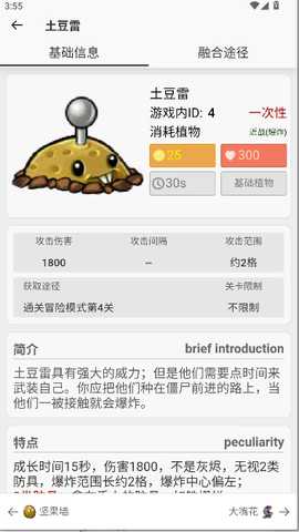 pvz融合版图鉴大全 1.0.0 官方版 2