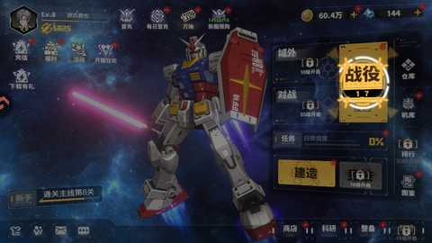 最强武装高达 v8.3410.13 安卓版 1