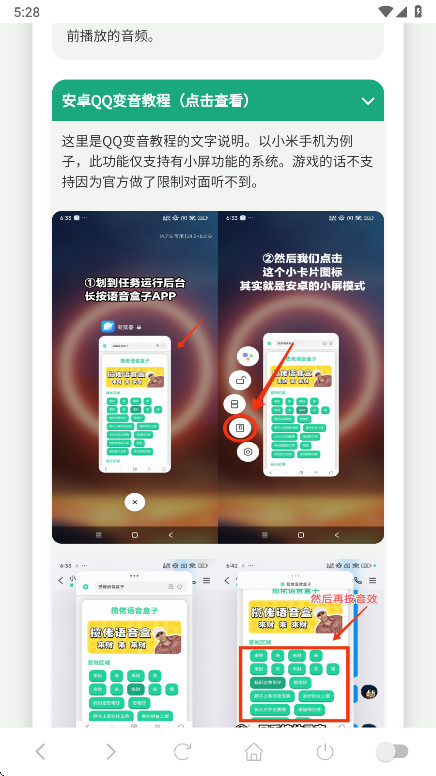 老冯鸡汤语音盒 1.02 官方版 3