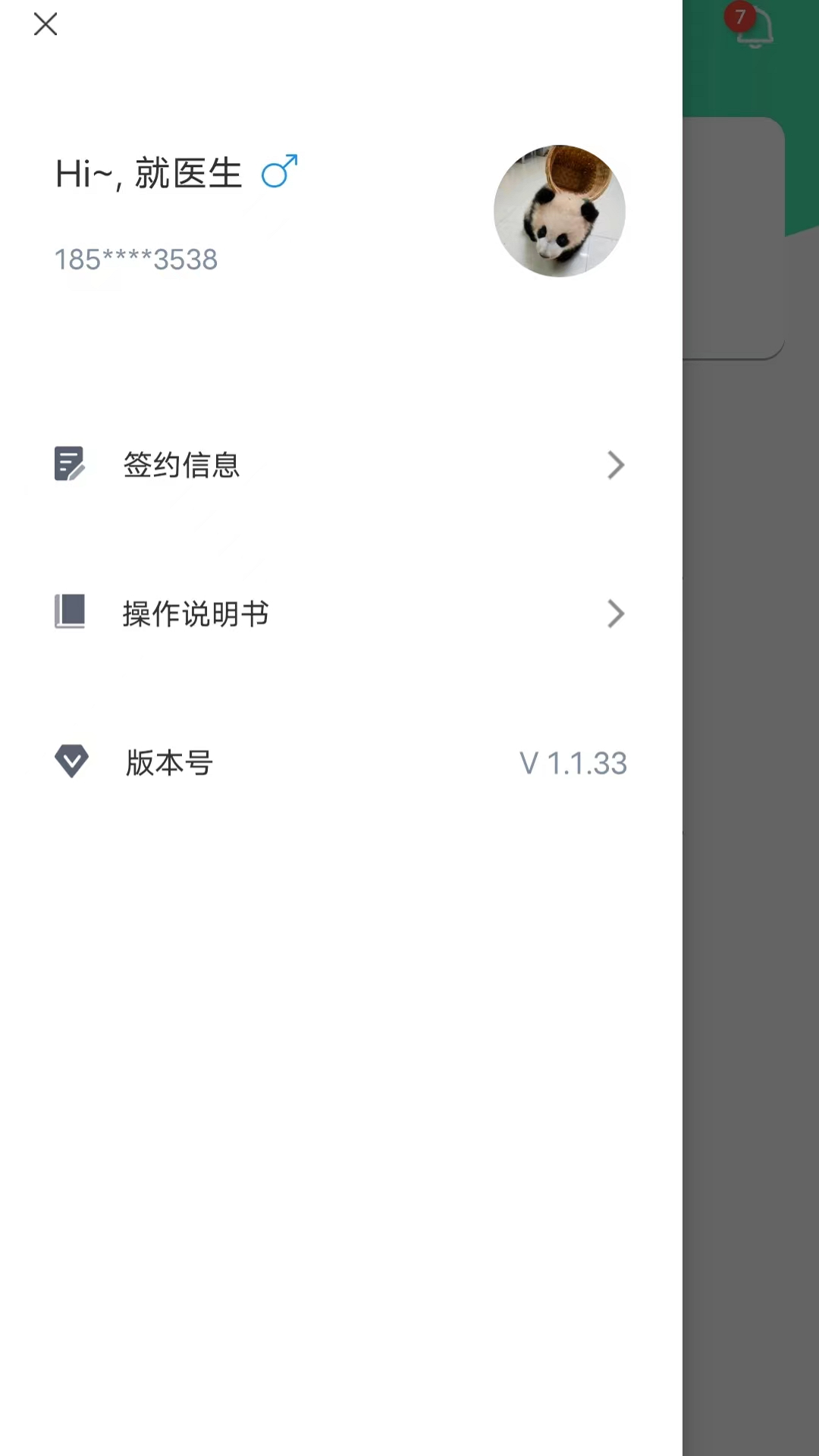 合卫医生 1.2.1 安卓版 3