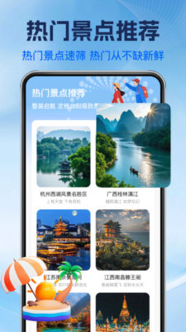 高游卫星导航 1.0.0 安卓版 3