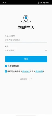 物联生活 1.20 安卓版 3