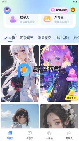 智灵猫AI 1.1.2 最新版 3