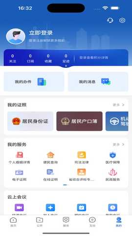 中国贵州 1.3.6 官方版 3