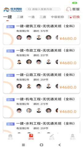 优网校 4.7 安卓版 2