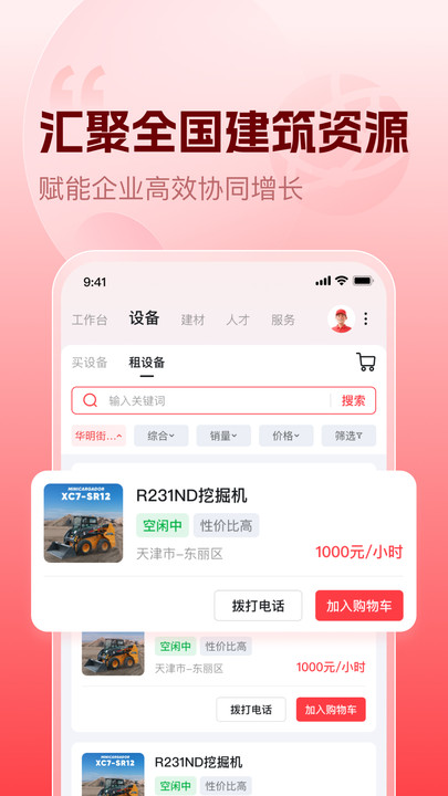 乐云台 v1.0.1 安卓版 3