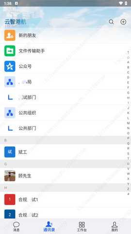 云智港航 1.0.5 安卓版 2