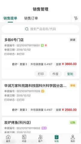 益分销 4.2.72 安卓版 3