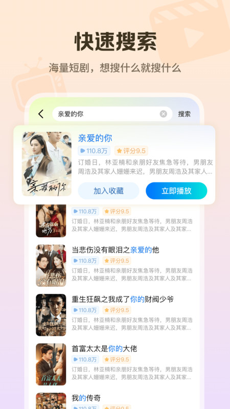 心晴免费短剧 v1.0.2 安卓版 0