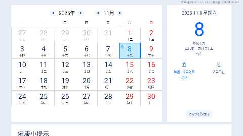 万年历TV版 2.8.1343 安卓版 3
