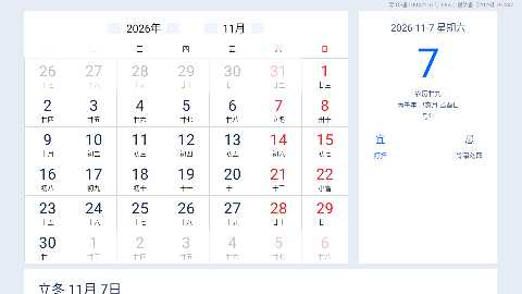 万年历TV版 2.8.1343 安卓版 1