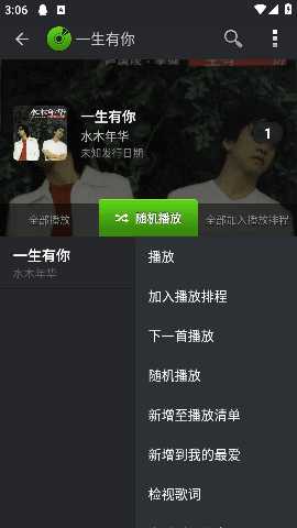 PlayerPro已付费版 5.39 安卓版 3