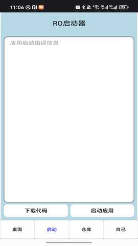 RO启动器 2.1.0 最新版 3