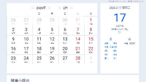 万年历TV版 2.8.1343 安卓版 0