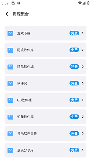 聚合资源站 6.0 官方版 1
