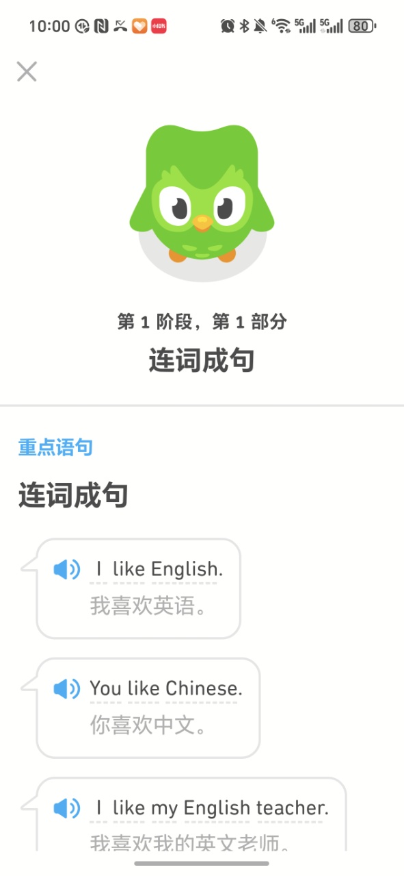 多邻国super 6.49.3-china 免费版 1