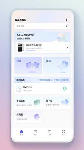 智享AI存储 0.0.7 官方版 1