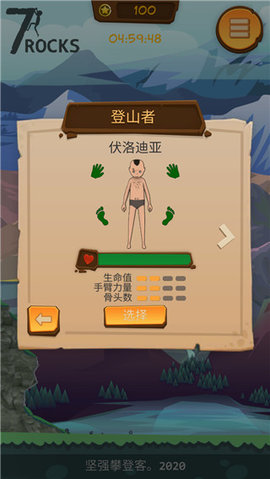 登山模拟器 1.12 安卓版 2