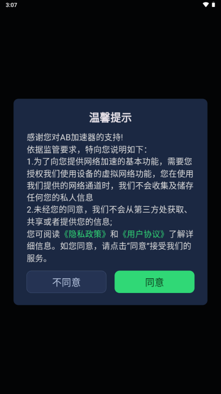 AB加速器 1.1.4 最新版 4