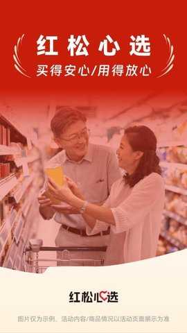 红松心选 1.0.0 安卓版 1