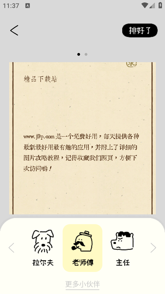 排版小动物 1.0.0 安卓版 2