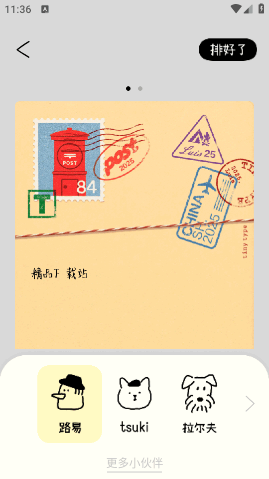 排版小动物 1.0.0 安卓版 4