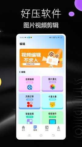 好压 1.0.0 安卓版 2