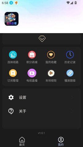 魔块影视 1.0.1 安卓版 2