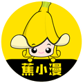 蕉小漫