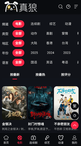 真狼影视  安卓版 1