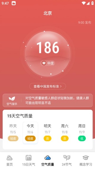 5G实报天气 1.0.00.00 官方版 0