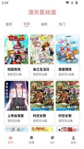 漫天星动漫 3.0.2 安卓版 2