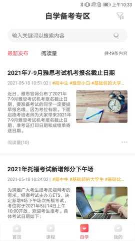 启德考培在线 0.0.33 安卓版 3