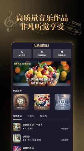 天工音乐AI写歌 1.0.8 安卓版 1