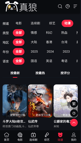 真狼影视  安卓版 2