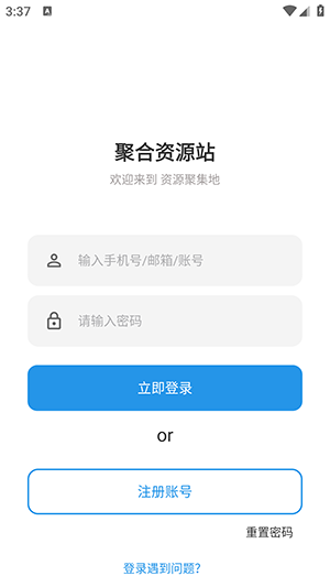 聚合资源站6.0最新版本下载-聚合资源站6.0官方APP下载正版安卓版