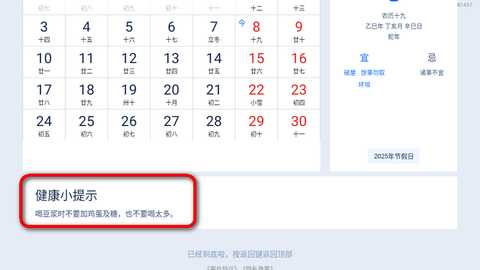 万年历TV版电视