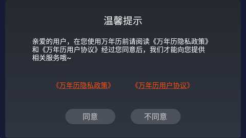 万年历TV版电视