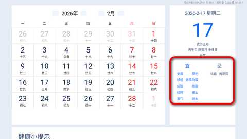 万年历TV版电视