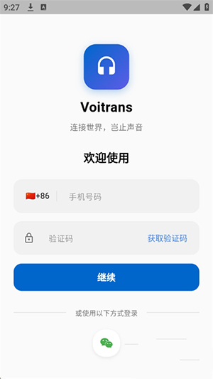Voitrans官方APP下载安卓手机版-Voitrans软件正版下载安装最新版V1.0.17