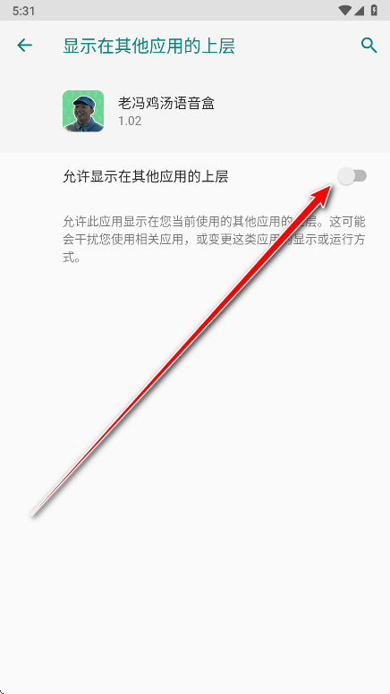 老冯鸡汤语音盒官方版