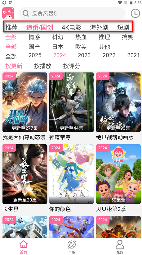 Coffee4K官方正版