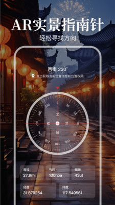 极准户外指南针 1.0.0 安卓版 2