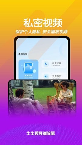 牛牛视频播放器 1.0.6 安卓版 2