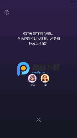 EmoHug 1.7.1 最新版 2