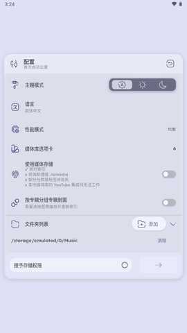 Namida音乐 4.7.2 安卓版 3